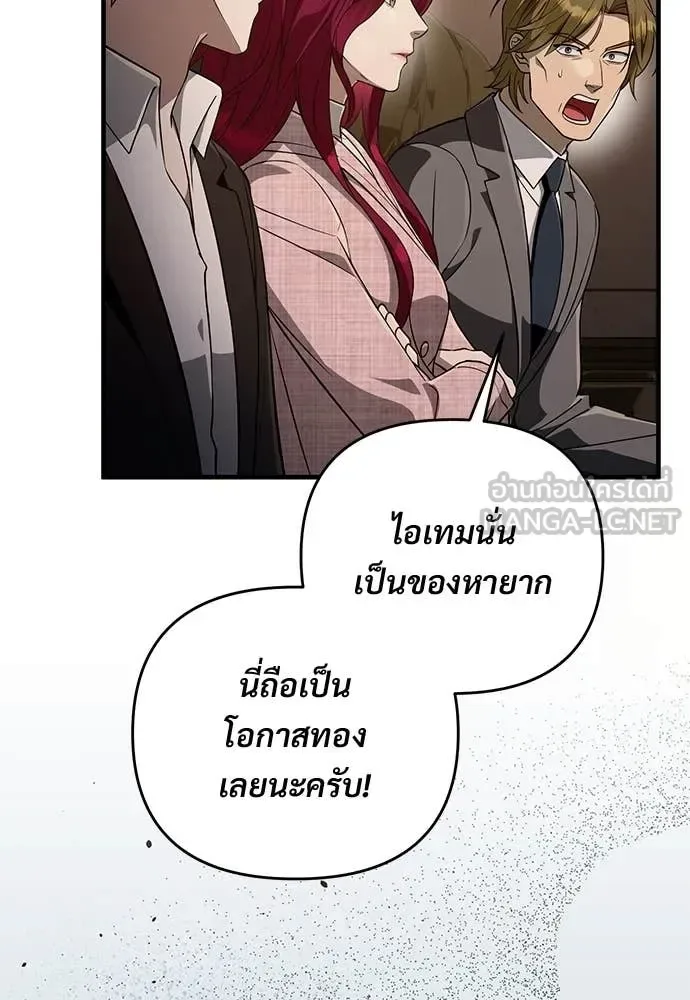 The Delusional Hunter in Another World เชื่อเถอะ ฉันเป็นฮันเตอร์ห่วยแตก ตอนที่ 80 หน้า 127