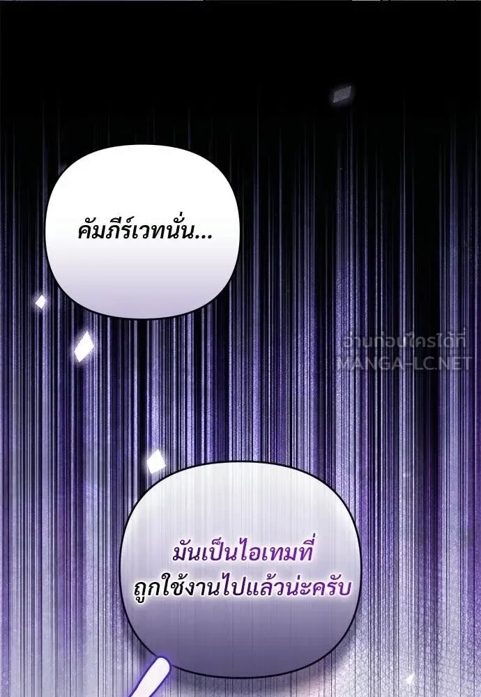 The Delusional Hunter in Another World เชื่อเถอะ ฉันเป็นฮันเตอร์ห่วยแตก ตอนที่ 80 หน้า 129