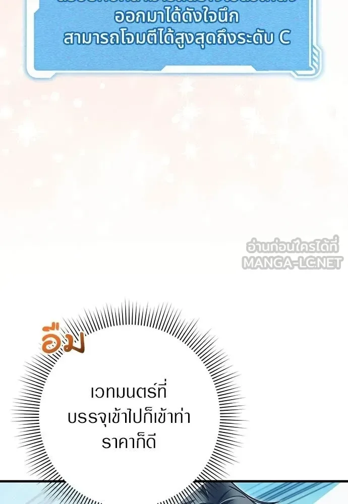 The Delusional Hunter in Another World เชื่อเถอะ ฉันเป็นฮันเตอร์ห่วยแตก ตอนที่ 80 หน้า 19