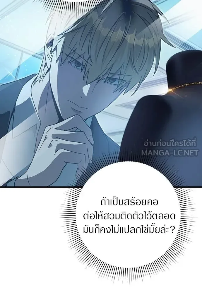 The Delusional Hunter in Another World เชื่อเถอะ ฉันเป็นฮันเตอร์ห่วยแตก ตอนที่ 80 หน้า 20