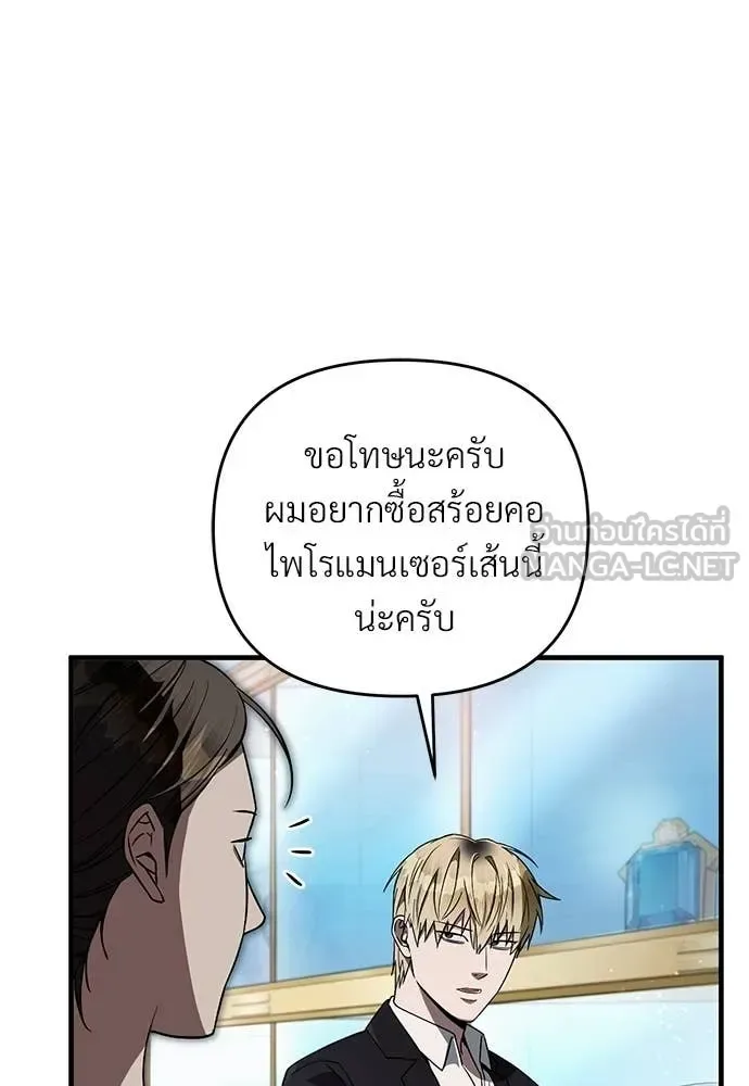 The Delusional Hunter in Another World เชื่อเถอะ ฉันเป็นฮันเตอร์ห่วยแตก ตอนที่ 80 หน้า 21