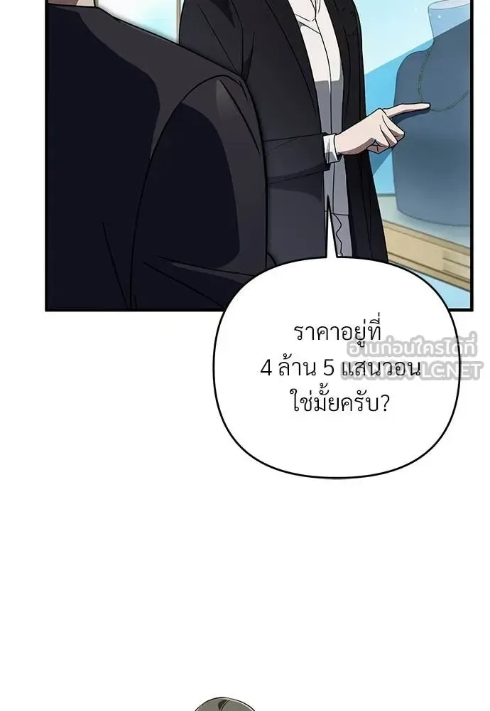 The Delusional Hunter in Another World เชื่อเถอะ ฉันเป็นฮันเตอร์ห่วยแตก ตอนที่ 80 หน้า 22