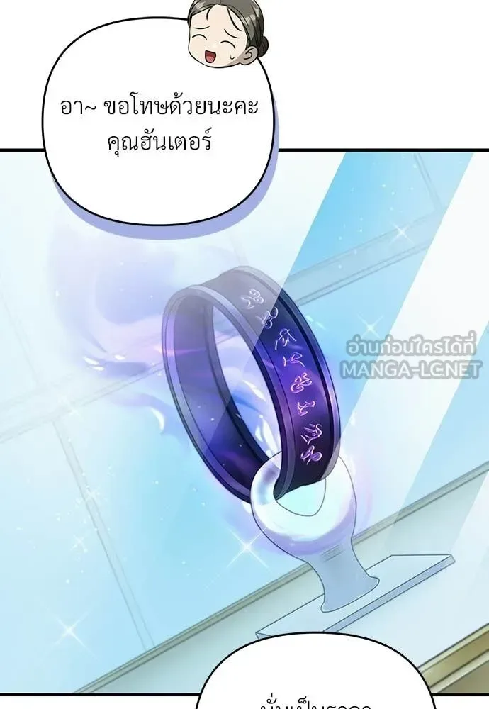 The Delusional Hunter in Another World เชื่อเถอะ ฉันเป็นฮันเตอร์ห่วยแตก ตอนที่ 80 หน้า 23