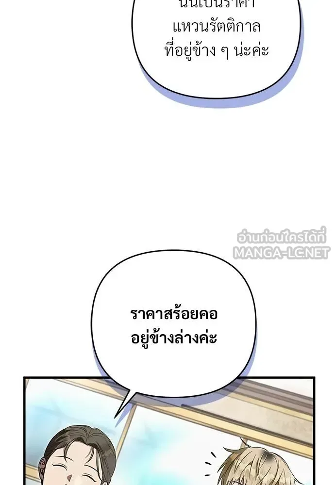 The Delusional Hunter in Another World เชื่อเถอะ ฉันเป็นฮันเตอร์ห่วยแตก ตอนที่ 80 หน้า 24