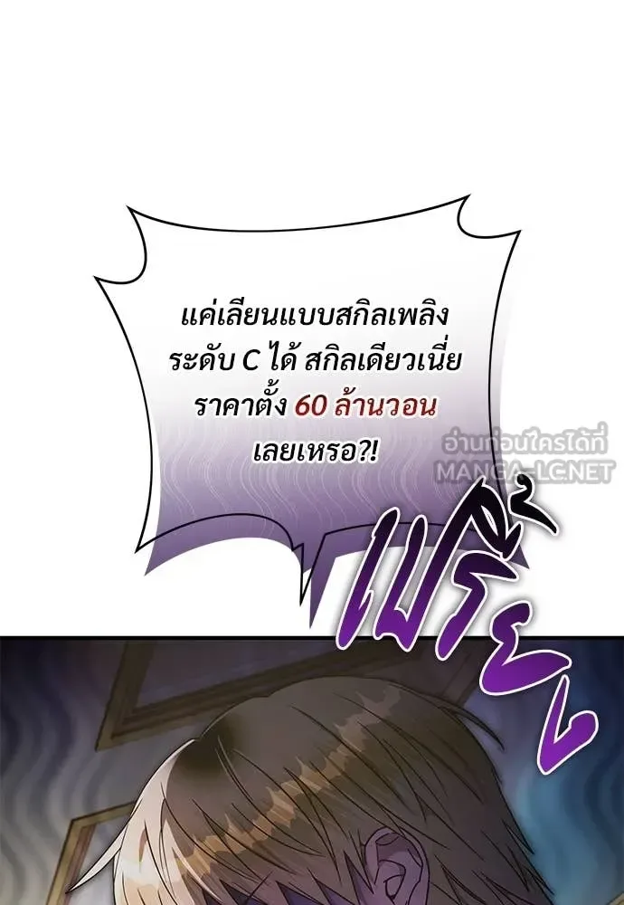 The Delusional Hunter in Another World เชื่อเถอะ ฉันเป็นฮันเตอร์ห่วยแตก ตอนที่ 80 หน้า 27