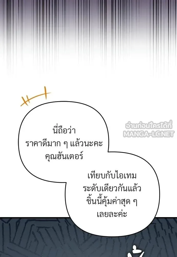 The Delusional Hunter in Another World เชื่อเถอะ ฉันเป็นฮันเตอร์ห่วยแตก ตอนที่ 80 หน้า 29