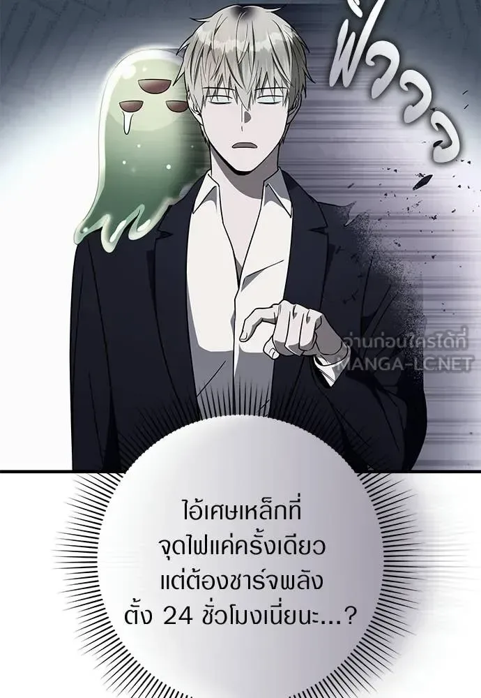 The Delusional Hunter in Another World เชื่อเถอะ ฉันเป็นฮันเตอร์ห่วยแตก ตอนที่ 80 หน้า 30