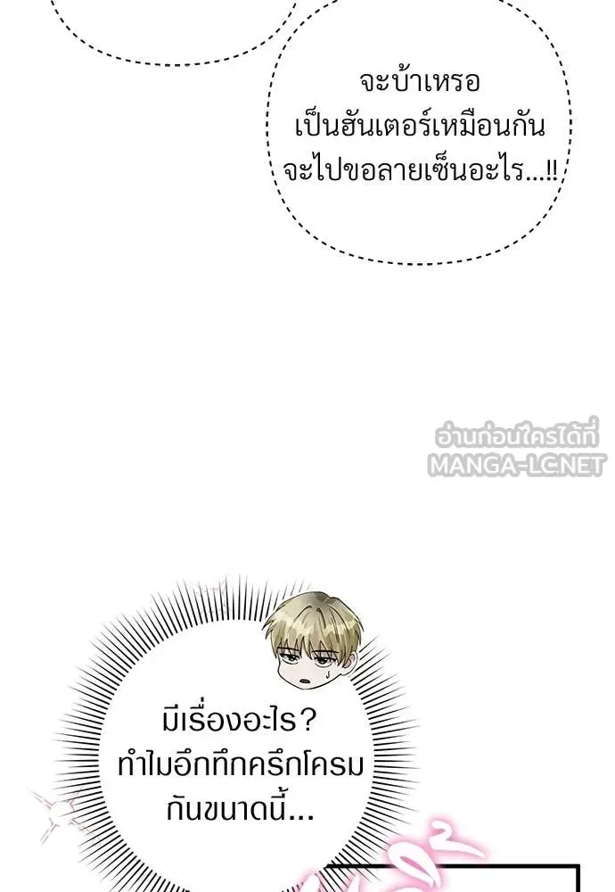 The Delusional Hunter in Another World เชื่อเถอะ ฉันเป็นฮันเตอร์ห่วยแตก ตอนที่ 80 หน้า 36