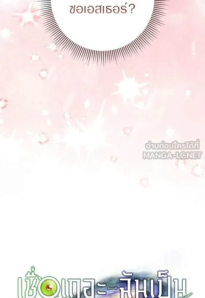 The Delusional Hunter in Another World เชื่อเถอะ ฉันเป็นฮันเตอร์ห่วยแตก ตอนที่ 80 หน้า 40