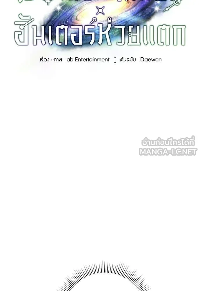 The Delusional Hunter in Another World เชื่อเถอะ ฉันเป็นฮันเตอร์ห่วยแตก ตอนที่ 80 หน้า 41