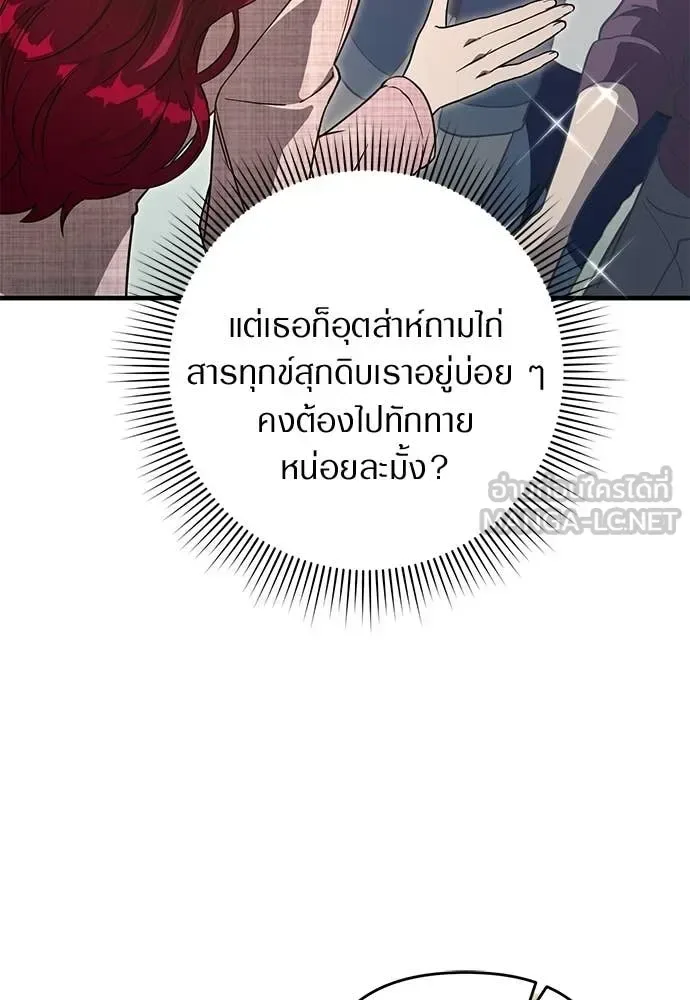 The Delusional Hunter in Another World เชื่อเถอะ ฉันเป็นฮันเตอร์ห่วยแตก ตอนที่ 80 หน้า 43