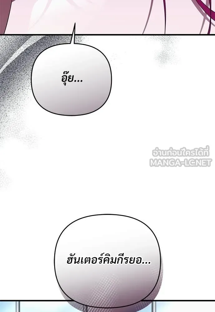 The Delusional Hunter in Another World เชื่อเถอะ ฉันเป็นฮันเตอร์ห่วยแตก ตอนที่ 80 หน้า 46