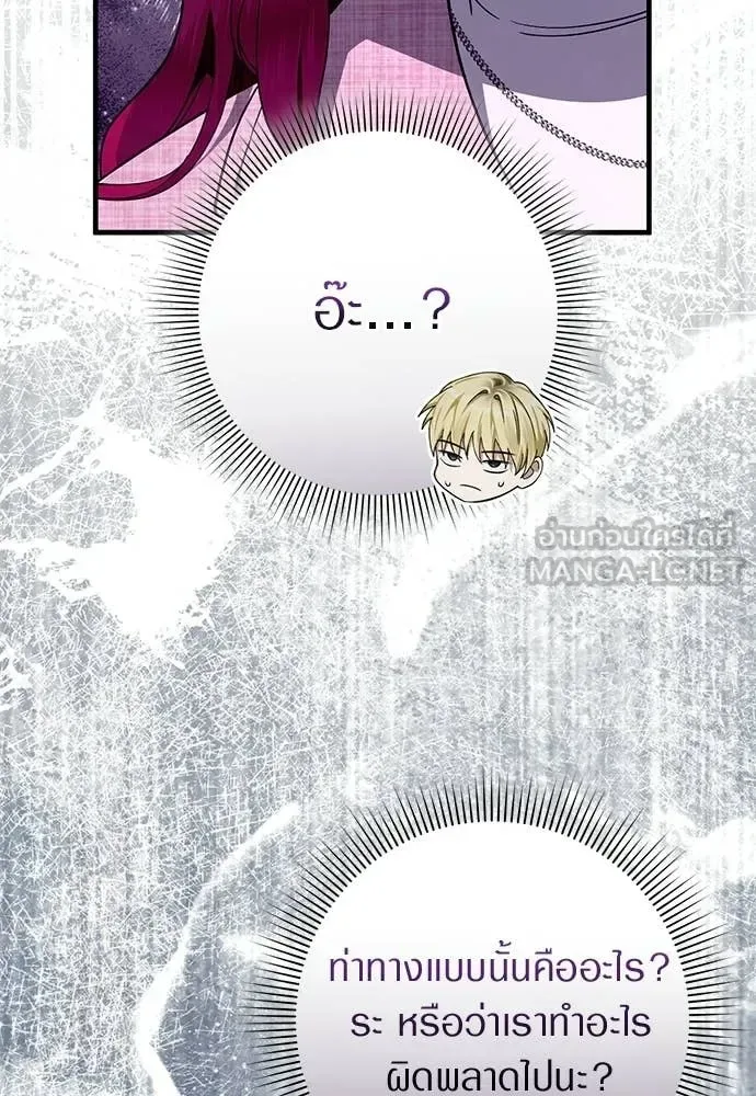 The Delusional Hunter in Another World เชื่อเถอะ ฉันเป็นฮันเตอร์ห่วยแตก ตอนที่ 80 หน้า 51