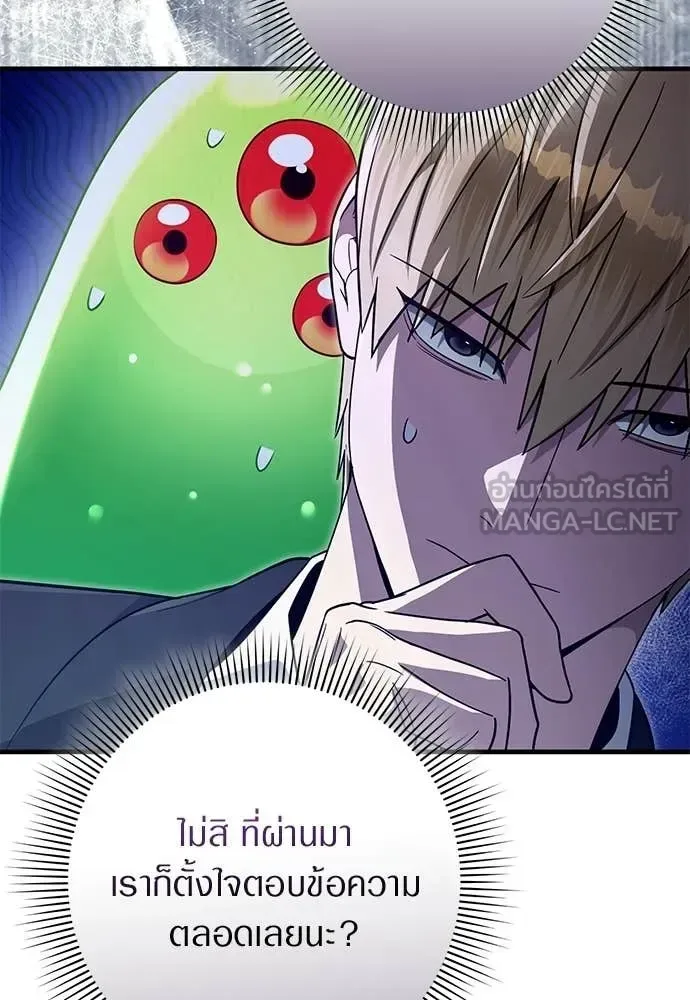 The Delusional Hunter in Another World เชื่อเถอะ ฉันเป็นฮันเตอร์ห่วยแตก ตอนที่ 80 หน้า 52