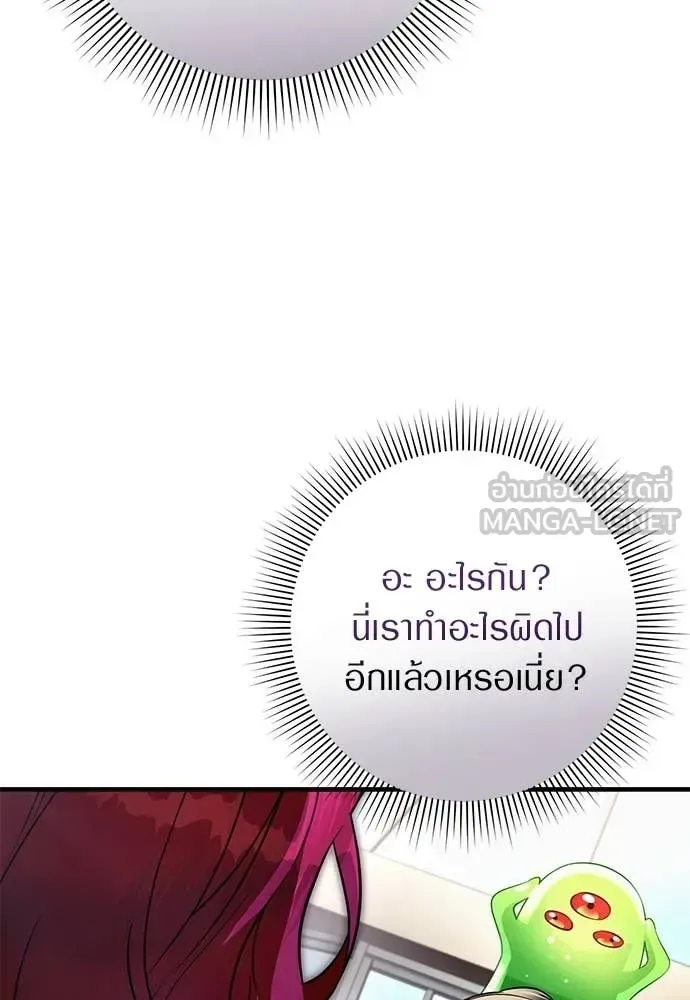 The Delusional Hunter in Another World เชื่อเถอะ ฉันเป็นฮันเตอร์ห่วยแตก ตอนที่ 80 หน้า 53