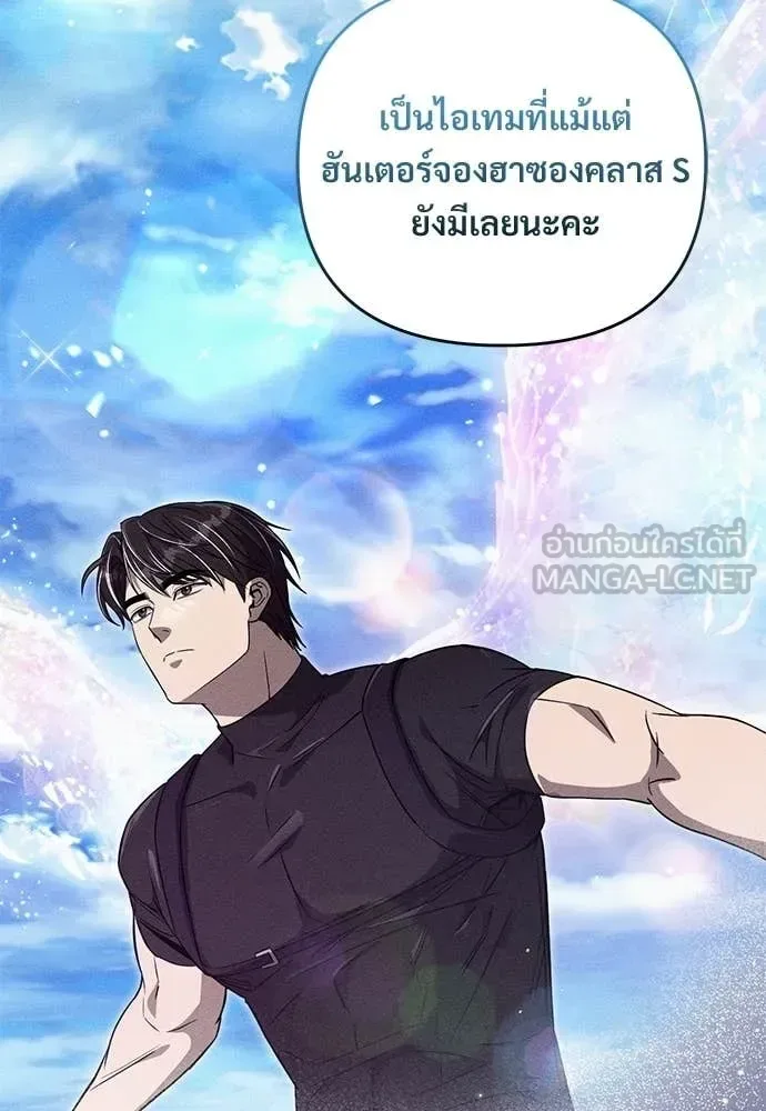 The Delusional Hunter in Another World เชื่อเถอะ ฉันเป็นฮันเตอร์ห่วยแตก ตอนที่ 80 หน้า 69