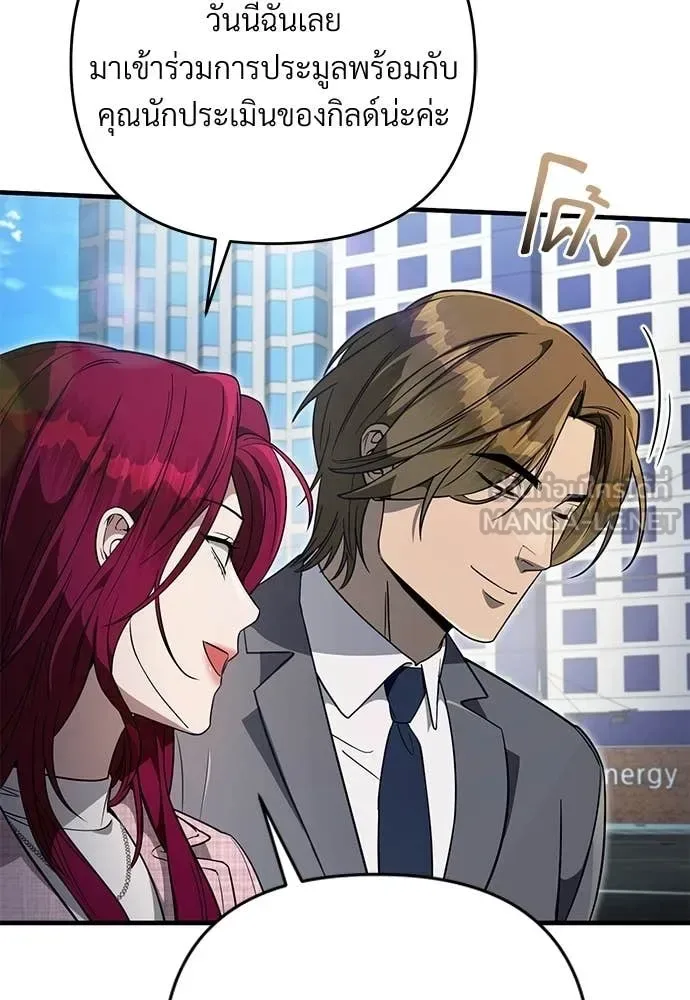 The Delusional Hunter in Another World เชื่อเถอะ ฉันเป็นฮันเตอร์ห่วยแตก ตอนที่ 80 หน้า 72