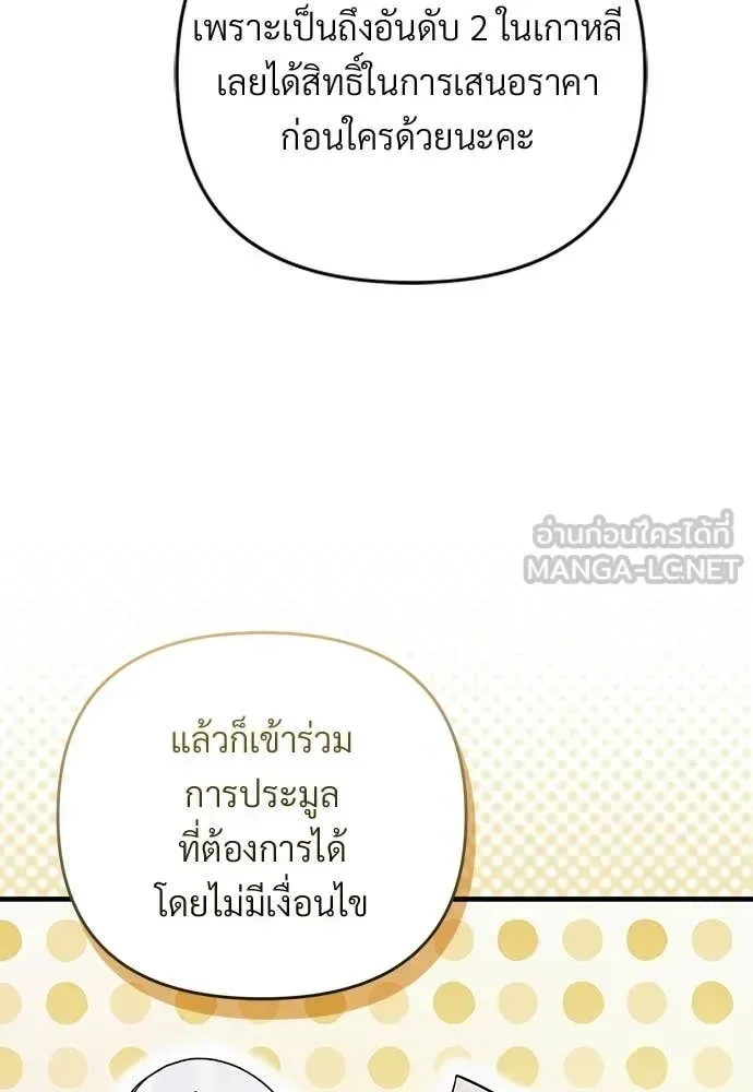 The Delusional Hunter in Another World เชื่อเถอะ ฉันเป็นฮันเตอร์ห่วยแตก ตอนที่ 80 หน้า 73