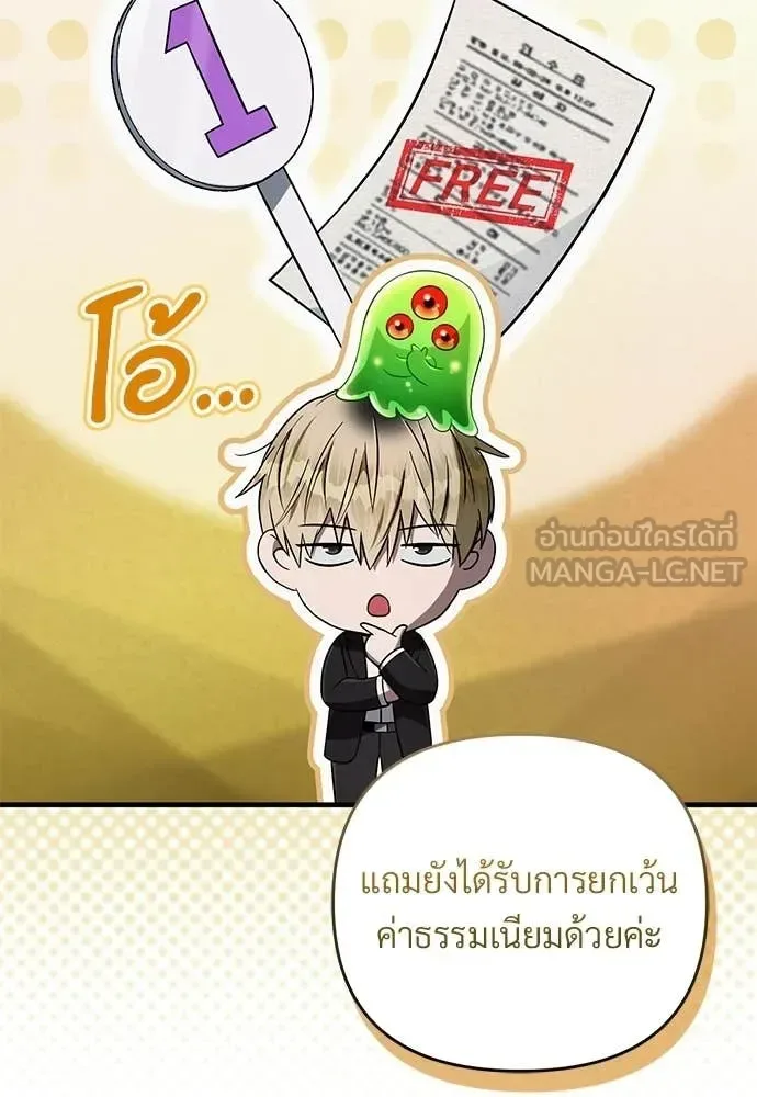 The Delusional Hunter in Another World เชื่อเถอะ ฉันเป็นฮันเตอร์ห่วยแตก ตอนที่ 80 หน้า 74