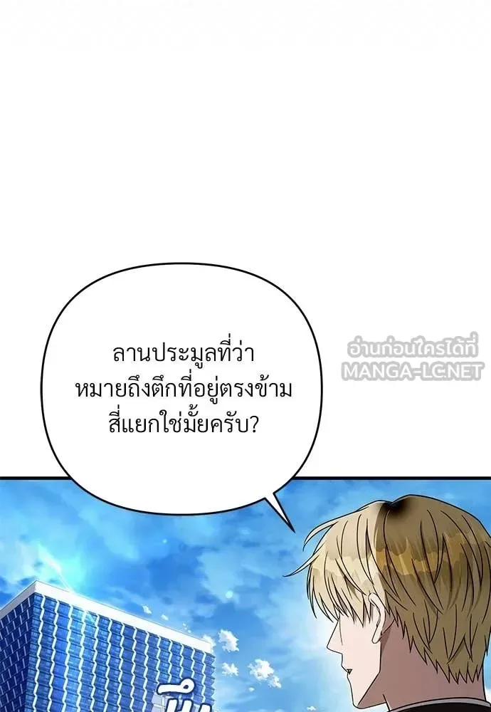 The Delusional Hunter in Another World เชื่อเถอะ ฉันเป็นฮันเตอร์ห่วยแตก ตอนที่ 80 หน้า 75