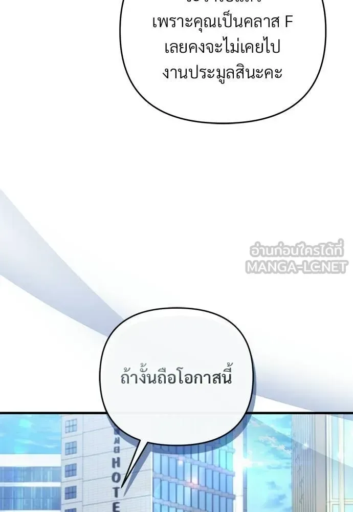 The Delusional Hunter in Another World เชื่อเถอะ ฉันเป็นฮันเตอร์ห่วยแตก ตอนที่ 80 หน้า 78