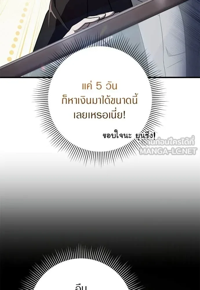 The Delusional Hunter in Another World เชื่อเถอะ ฉันเป็นฮันเตอร์ห่วยแตก ตอนที่ 80 หน้า 8