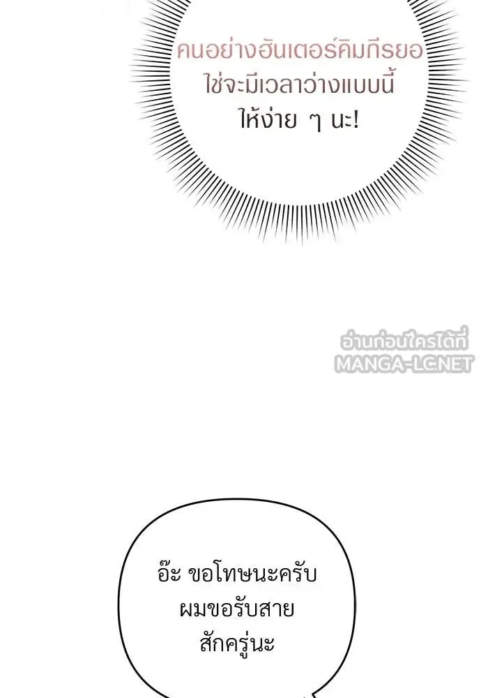 The Delusional Hunter in Another World เชื่อเถอะ ฉันเป็นฮันเตอร์ห่วยแตก ตอนที่ 80 หน้า 83
