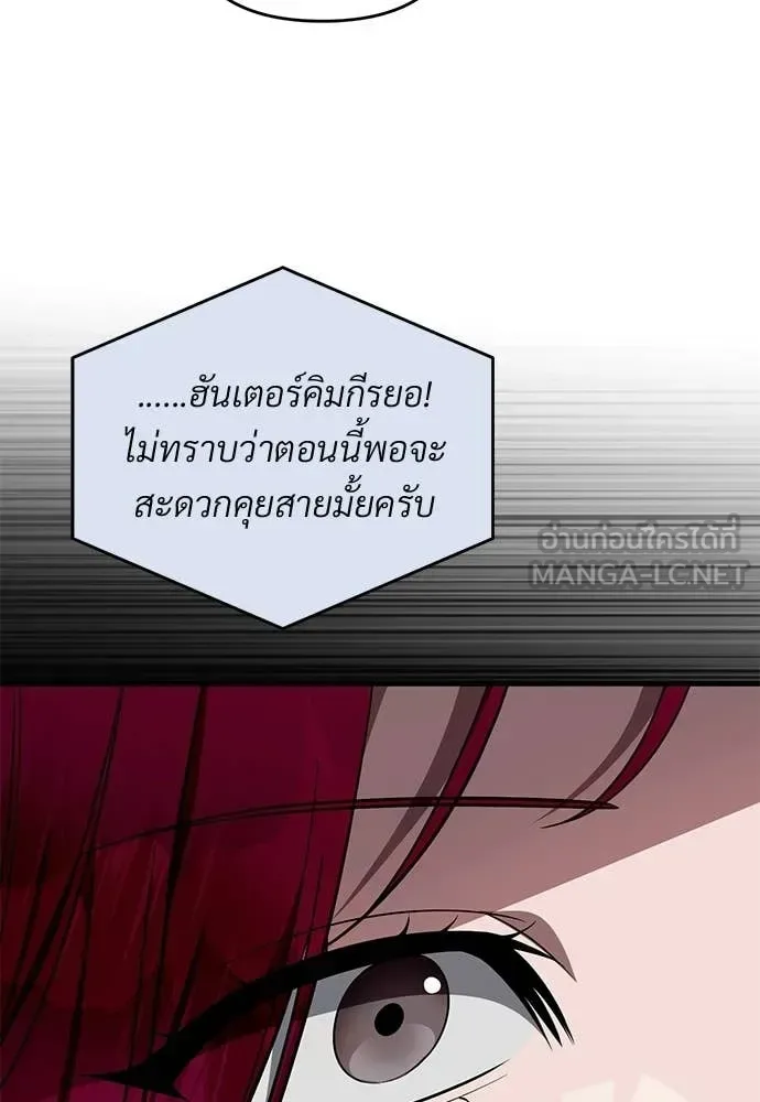 The Delusional Hunter in Another World เชื่อเถอะ ฉันเป็นฮันเตอร์ห่วยแตก ตอนที่ 80 หน้า 85