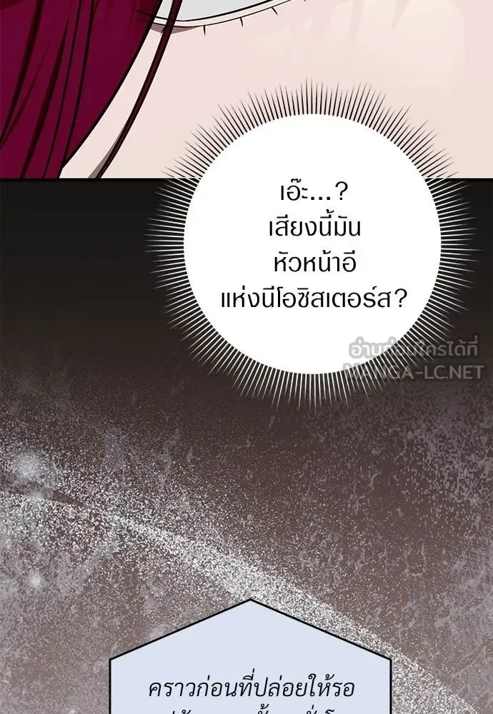 The Delusional Hunter in Another World เชื่อเถอะ ฉันเป็นฮันเตอร์ห่วยแตก ตอนที่ 80 หน้า 86