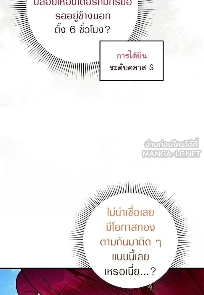 The Delusional Hunter in Another World เชื่อเถอะ ฉันเป็นฮันเตอร์ห่วยแตก ตอนที่ 80 หน้า 88