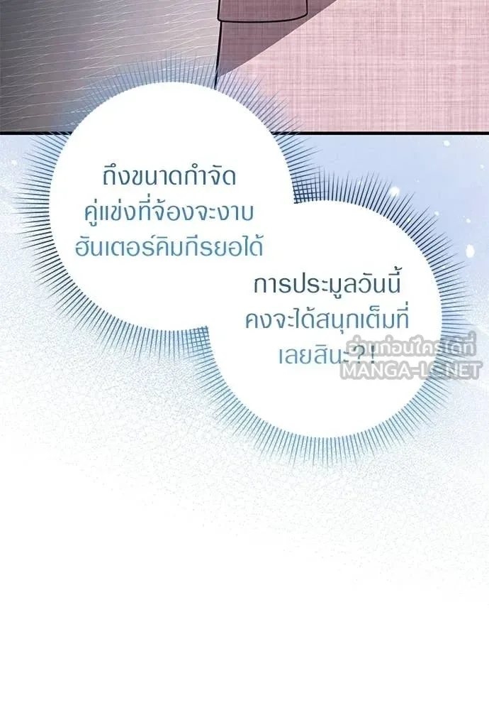 The Delusional Hunter in Another World เชื่อเถอะ ฉันเป็นฮันเตอร์ห่วยแตก ตอนที่ 80 หน้า 93
