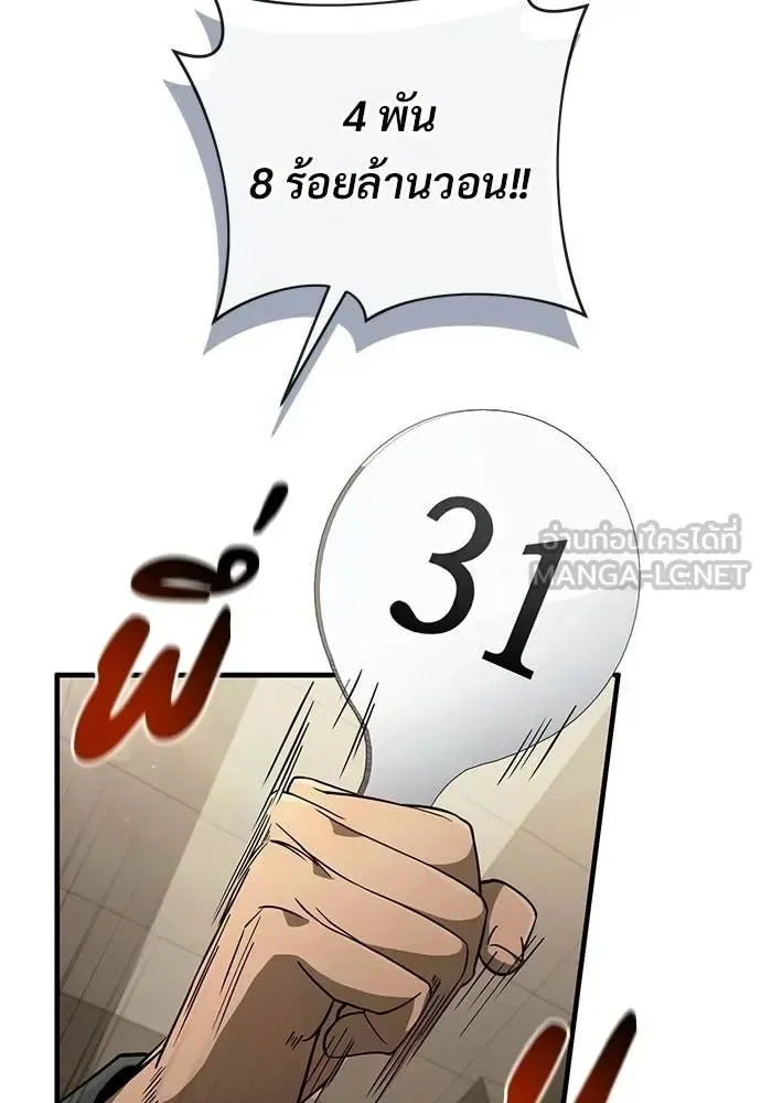 The Delusional Hunter in Another World เชื่อเถอะ ฉันเป็นฮันเตอร์ห่วยแตก ตอนที่ 80 หน้า 96