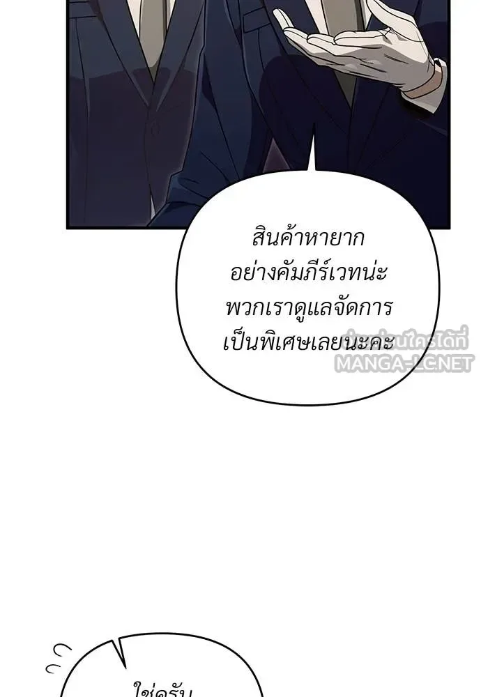 The Delusional Hunter in Another World เชื่อเถอะ ฉันเป็นฮันเตอร์ห่วยแตก ตอนที่ 81 หน้า 100