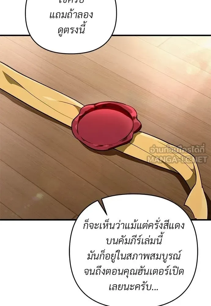 The Delusional Hunter in Another World เชื่อเถอะ ฉันเป็นฮันเตอร์ห่วยแตก ตอนที่ 81 หน้า 101