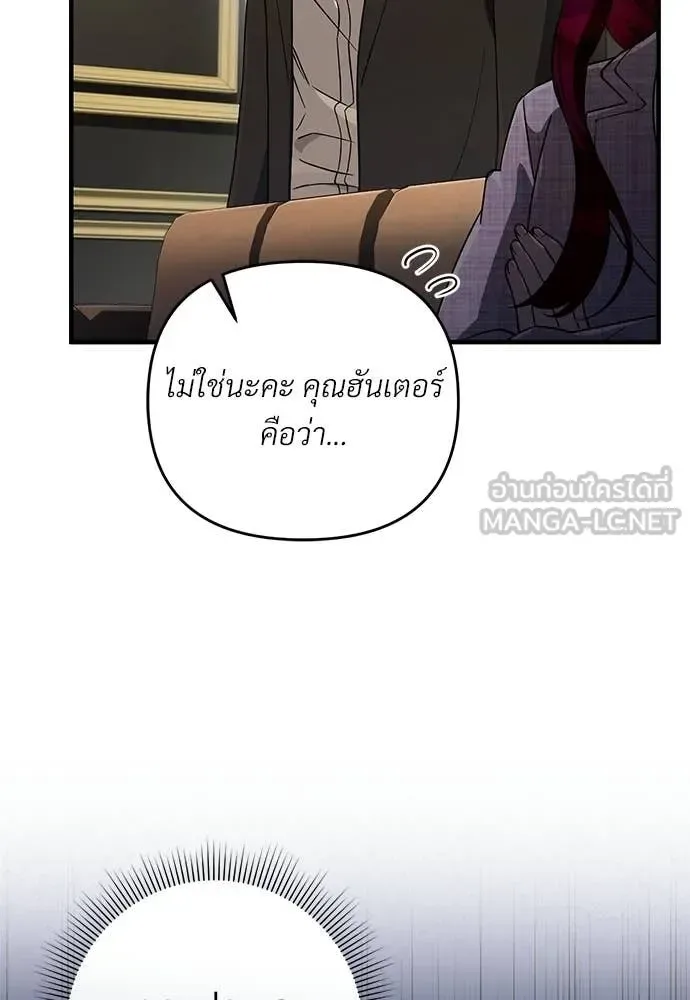 The Delusional Hunter in Another World เชื่อเถอะ ฉันเป็นฮันเตอร์ห่วยแตก ตอนที่ 81 หน้า 103
