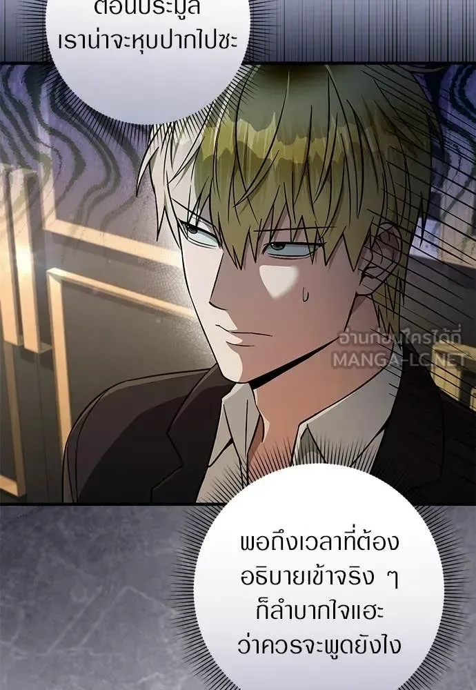 The Delusional Hunter in Another World เชื่อเถอะ ฉันเป็นฮันเตอร์ห่วยแตก ตอนที่ 81 หน้า 104