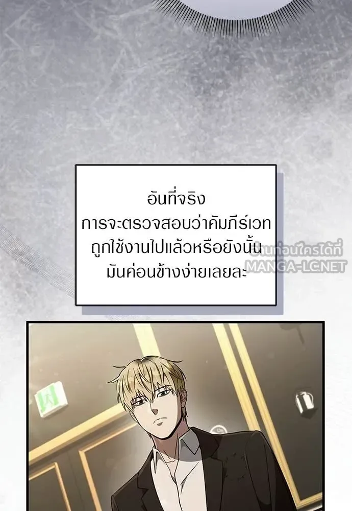 The Delusional Hunter in Another World เชื่อเถอะ ฉันเป็นฮันเตอร์ห่วยแตก ตอนที่ 81 หน้า 105