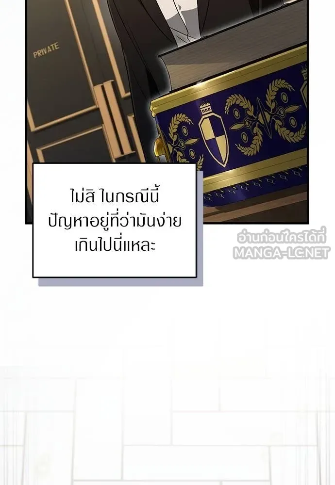 The Delusional Hunter in Another World เชื่อเถอะ ฉันเป็นฮันเตอร์ห่วยแตก ตอนที่ 81 หน้า 106