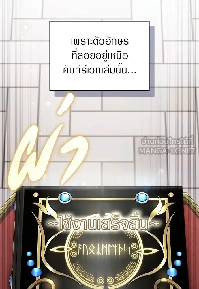 The Delusional Hunter in Another World เชื่อเถอะ ฉันเป็นฮันเตอร์ห่วยแตก ตอนที่ 81 หน้า 107