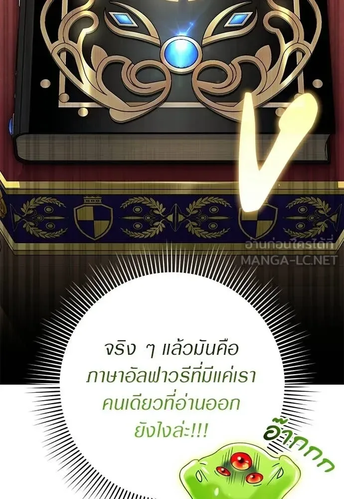 The Delusional Hunter in Another World เชื่อเถอะ ฉันเป็นฮันเตอร์ห่วยแตก ตอนที่ 81 หน้า 108