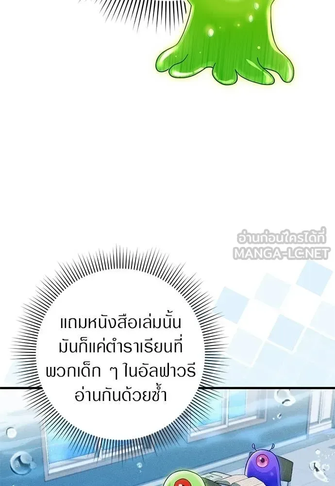 The Delusional Hunter in Another World เชื่อเถอะ ฉันเป็นฮันเตอร์ห่วยแตก ตอนที่ 81 หน้า 109