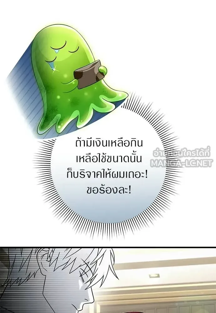 The Delusional Hunter in Another World เชื่อเถอะ ฉันเป็นฮันเตอร์ห่วยแตก ตอนที่ 81 หน้า 111