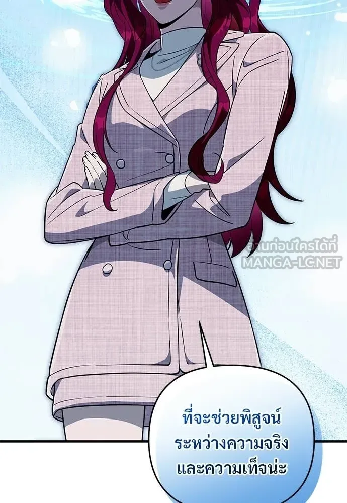 The Delusional Hunter in Another World เชื่อเถอะ ฉันเป็นฮันเตอร์ห่วยแตก ตอนที่ 81 หน้า 116