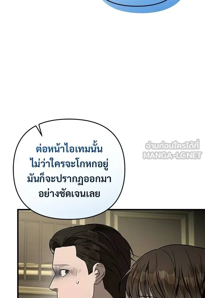 The Delusional Hunter in Another World เชื่อเถอะ ฉันเป็นฮันเตอร์ห่วยแตก ตอนที่ 81 หน้า 117