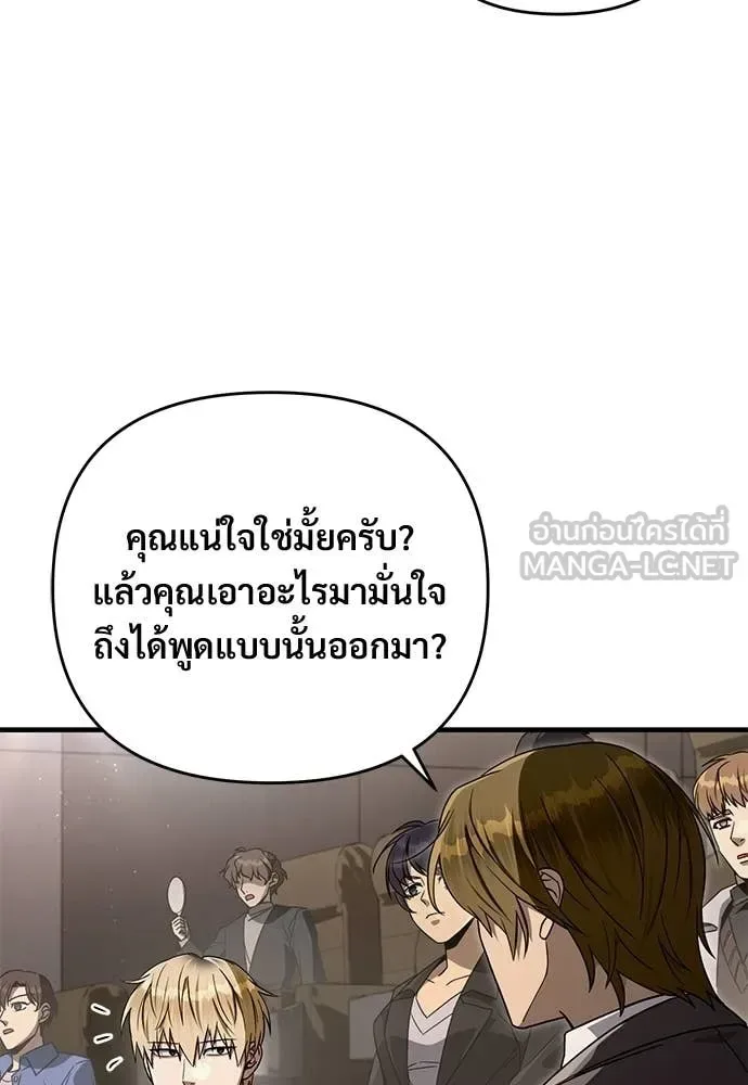 The Delusional Hunter in Another World เชื่อเถอะ ฉันเป็นฮันเตอร์ห่วยแตก ตอนที่ 81 หน้า 12