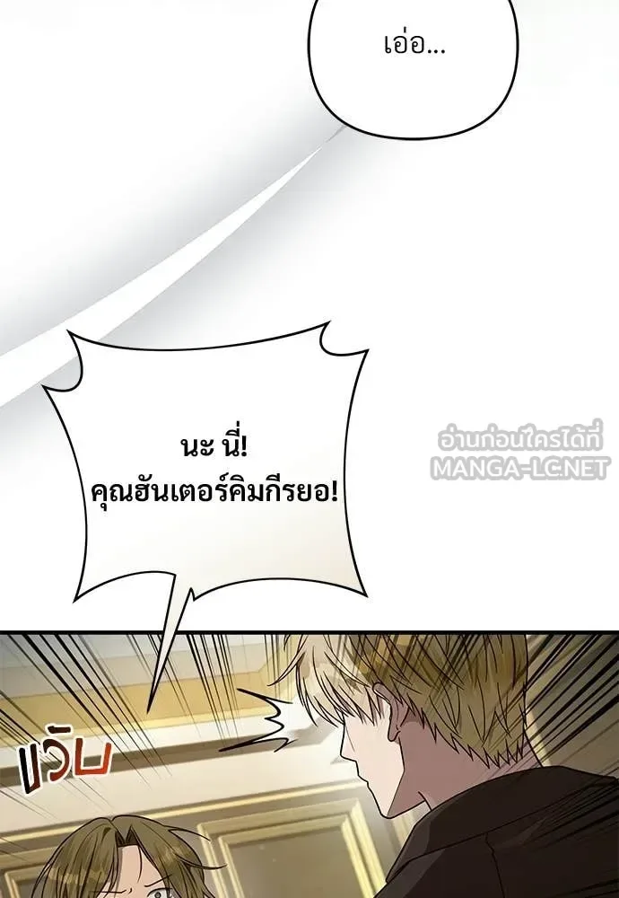 The Delusional Hunter in Another World เชื่อเถอะ ฉันเป็นฮันเตอร์ห่วยแตก ตอนที่ 81 หน้า 120
