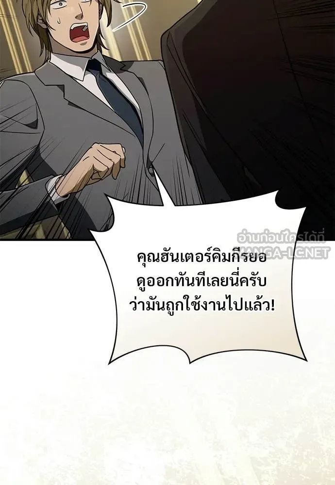 The Delusional Hunter in Another World เชื่อเถอะ ฉันเป็นฮันเตอร์ห่วยแตก ตอนที่ 81 หน้า 121