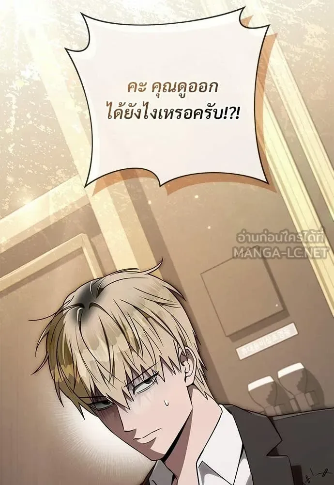 The Delusional Hunter in Another World เชื่อเถอะ ฉันเป็นฮันเตอร์ห่วยแตก ตอนที่ 81 หน้า 122