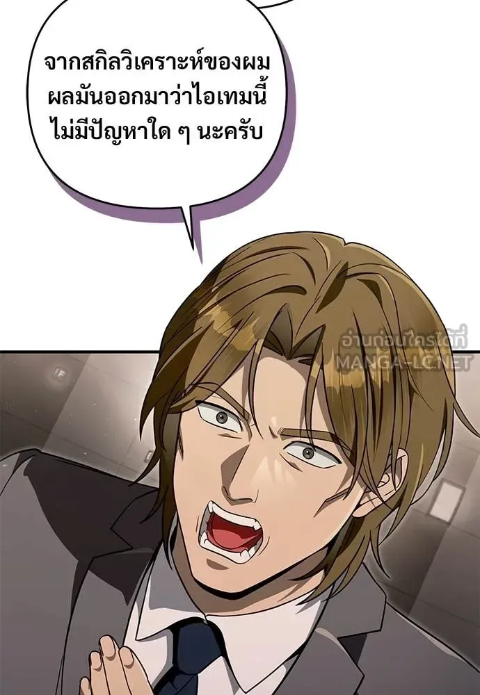 The Delusional Hunter in Another World เชื่อเถอะ ฉันเป็นฮันเตอร์ห่วยแตก ตอนที่ 81 หน้า 14