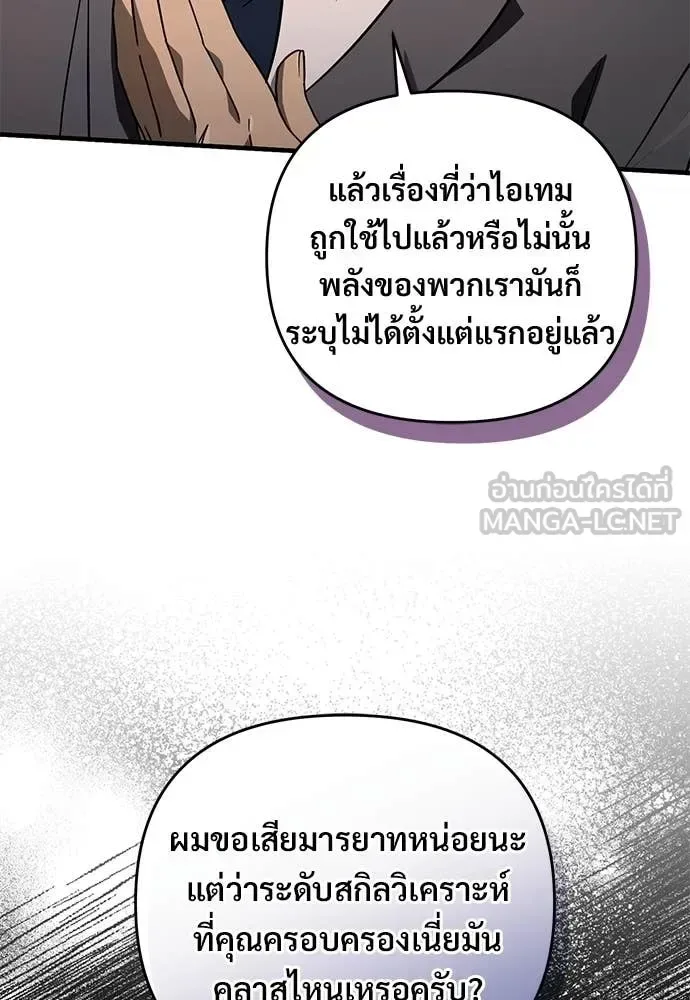 The Delusional Hunter in Another World เชื่อเถอะ ฉันเป็นฮันเตอร์ห่วยแตก ตอนที่ 81 หน้า 15